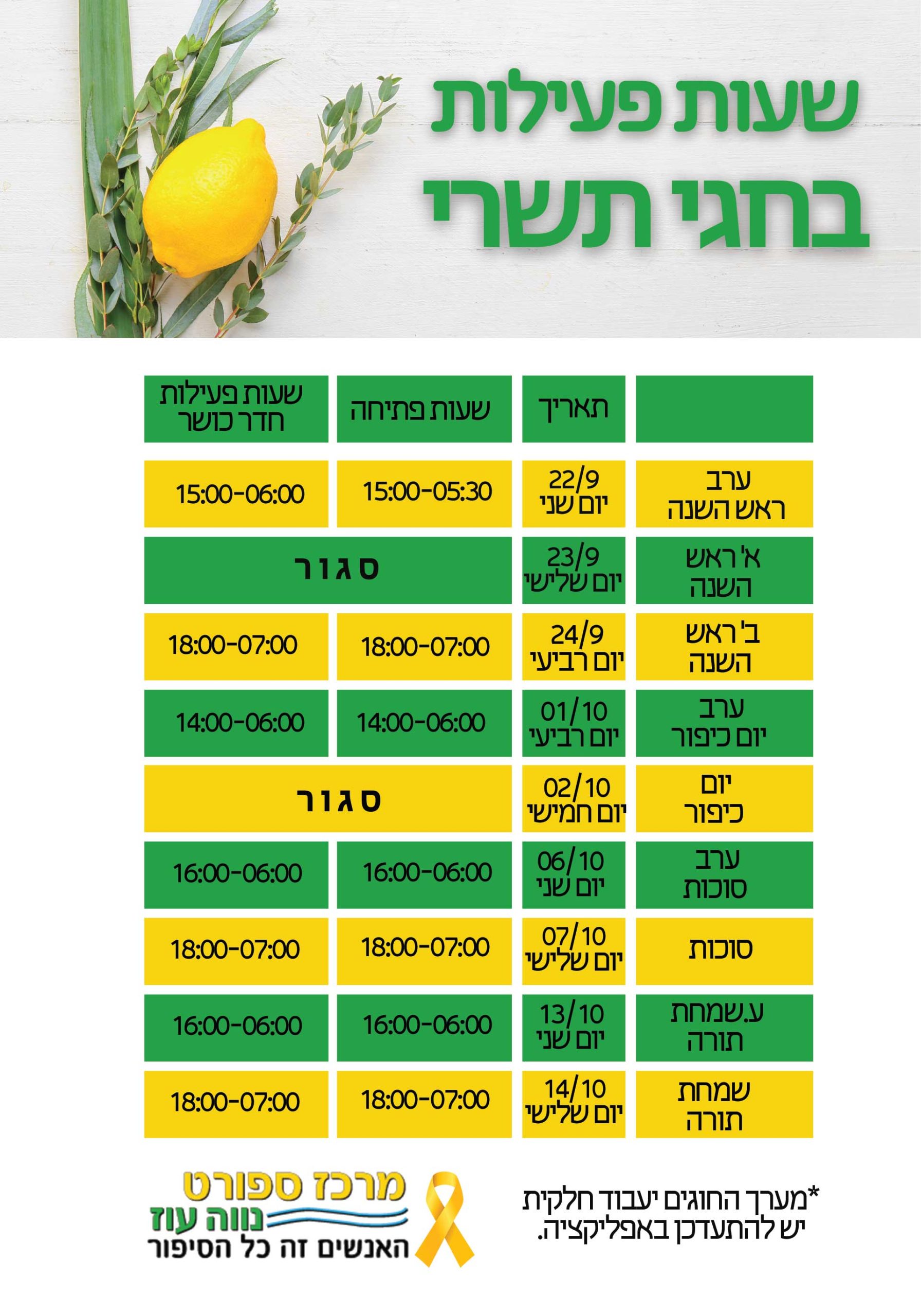 https://cno.co.il/wp-content/uploads/2025/09/schedule-scaled.jpg